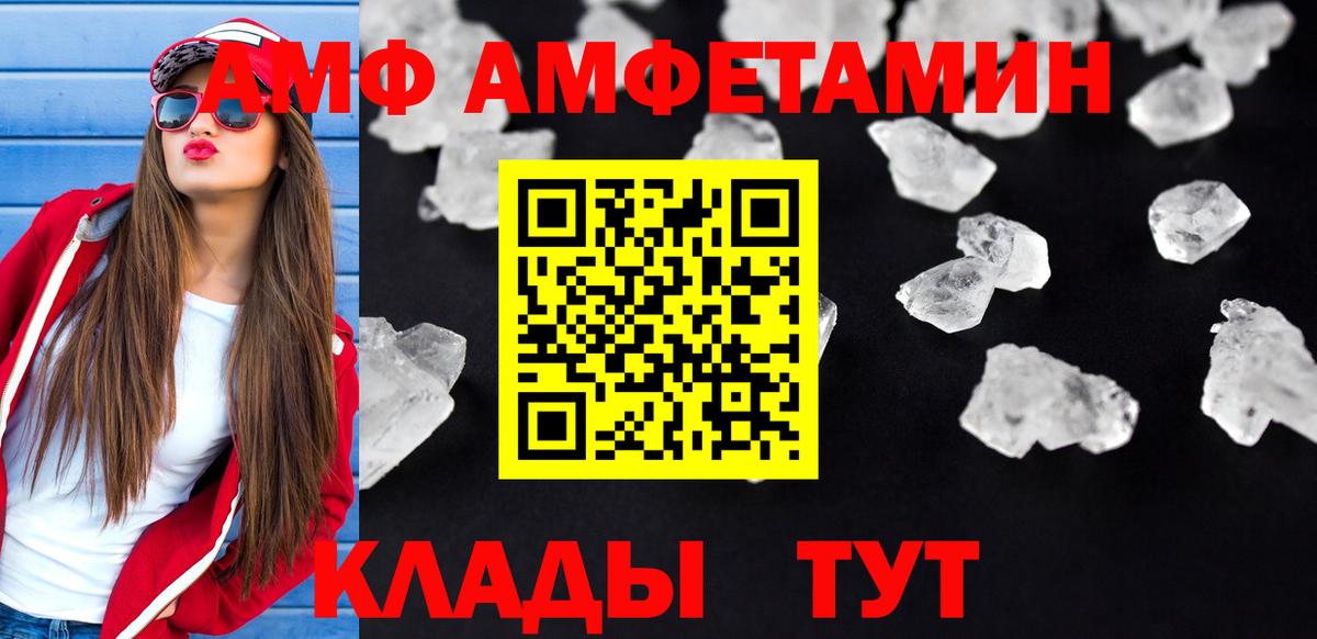 Соль-Илецк  АМФ Premium  Amphetamine  Вход с VPN 