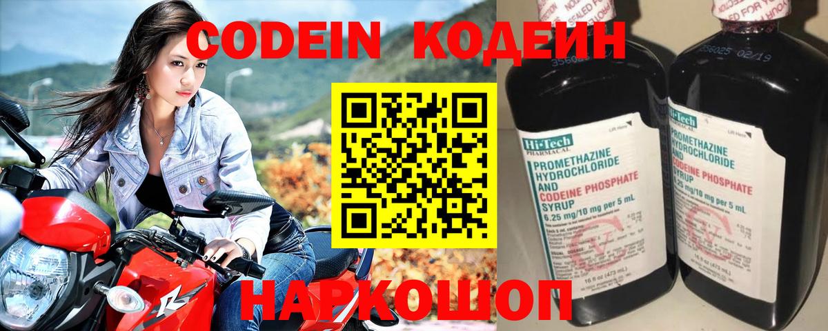 Codein Purple Drank Соль-Илецк