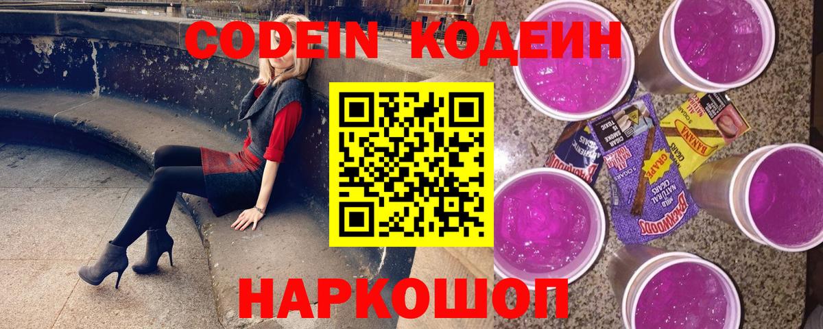 как найти наркотики  Кодеиновый сироп Lean Purple Drank  Соль-Илецк  Вход с VPN  Кодеин Purple Drank 