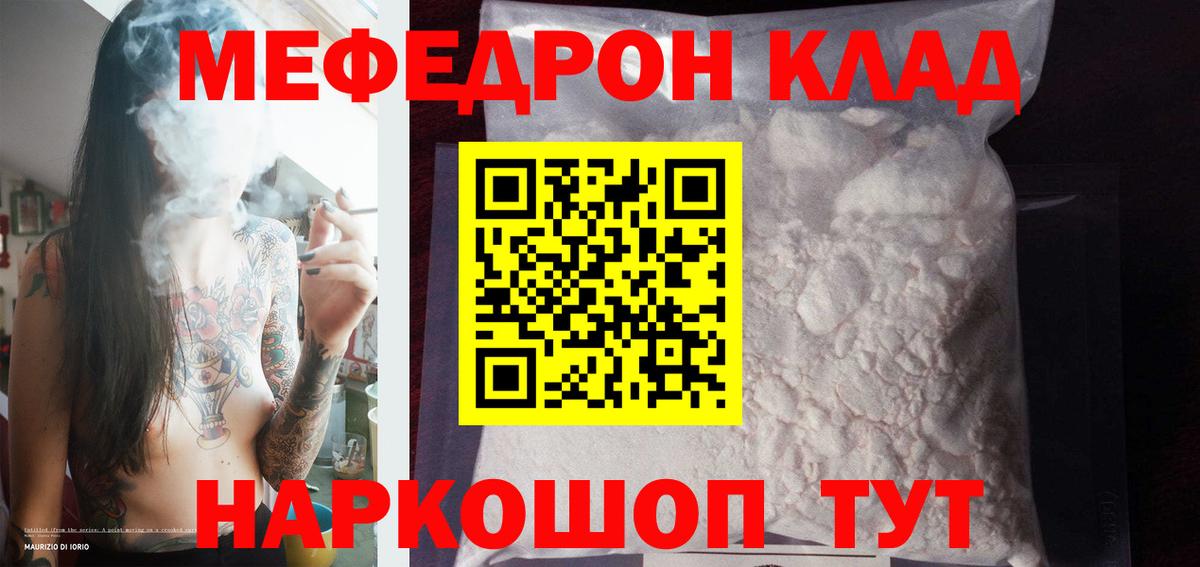 Меф  МЯУ-МЯУ мяу мяу  Соль-Илецк  Вход с VPN  Меф  МЕФ VHQ 