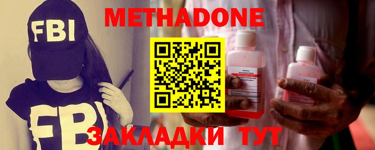 Метадон кристалл Соль-Илецк