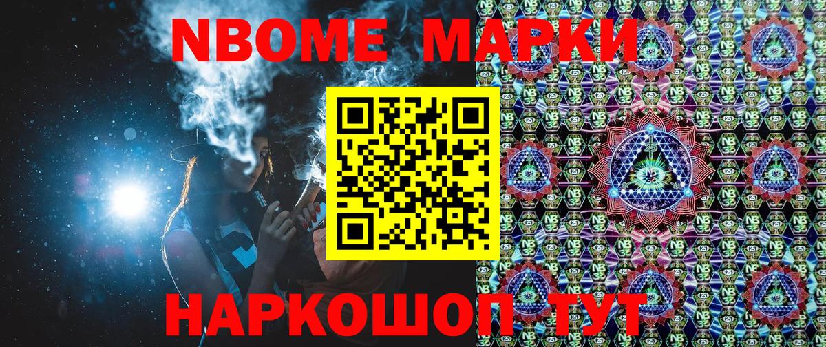 Марки NBOMe 1,5мг  Вход с VPN  Соль-Илецк 