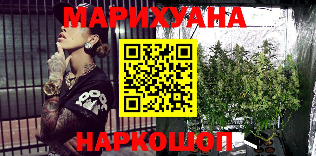 Каннабис VHQ  Каннабис White Widow  Вход с VPN  Соль-Илецк  Канабис гибрид 